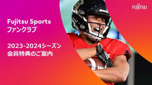 【Fujitsu Sportsファンクラブ】   2023-2024シーズン会員特典のご案内